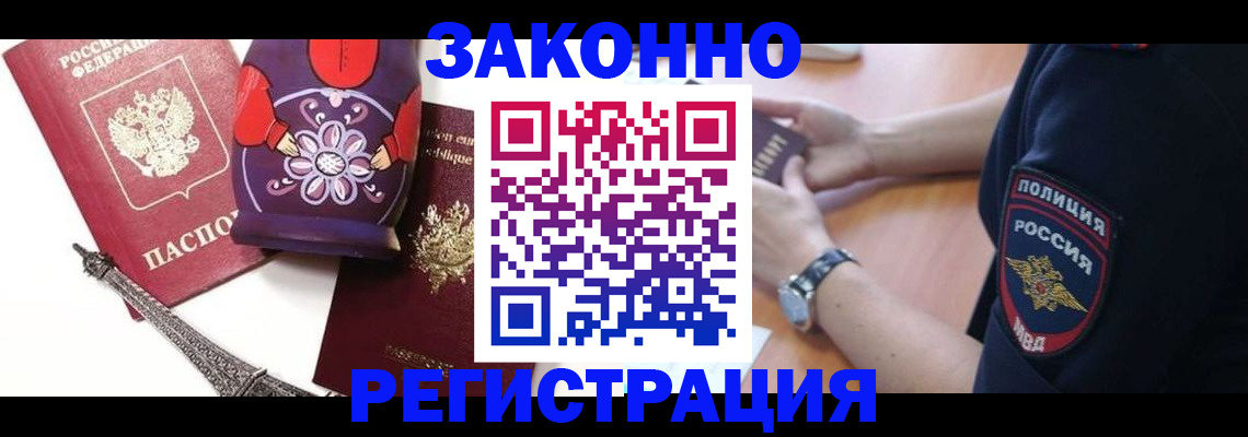 прописка регистрация в Лысково